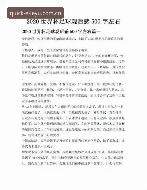 从埃梅里五冠王看足球赛事分析实用技巧——乐鱼体育平台观赛心得